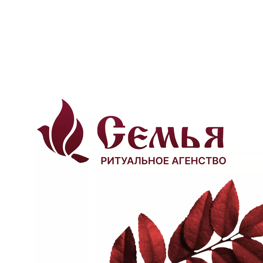 Разработка логотипа и сайта в Усть-Илимске ритуальных услуг «Семья»